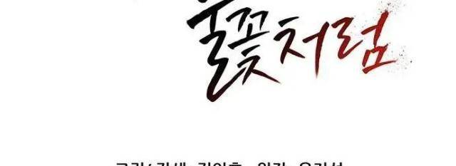 Hàn Băng Liệt Hỏa - Page 51