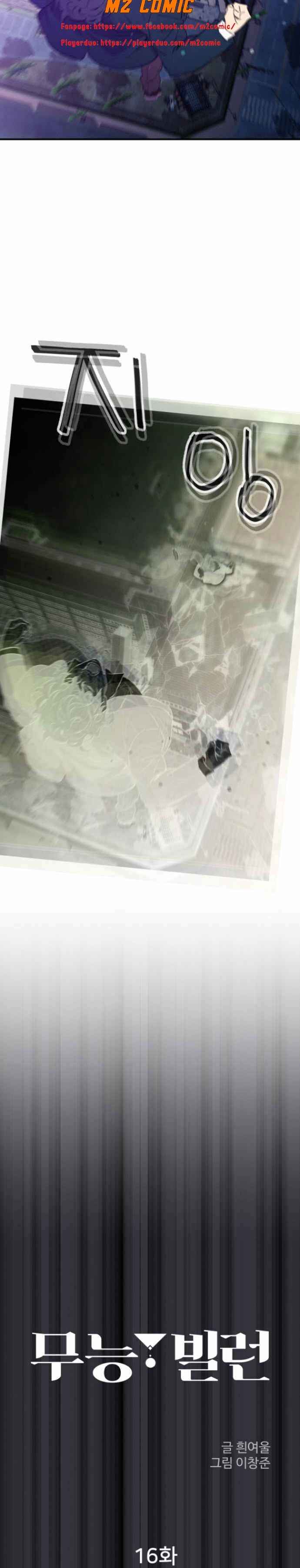 Kẻ Phản Diện Vô Dụng - Page 19