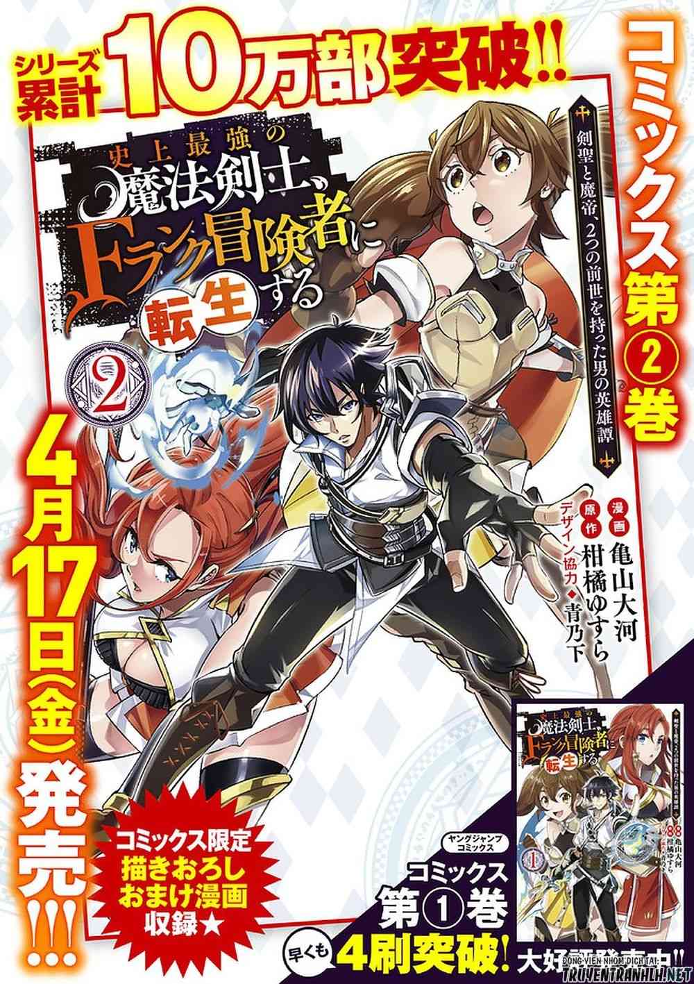 Shijou Saikyou no Mahou Kenshi, F Rank Boukensha ni Tensei Suru ~ Kensei to Matei, 2 Tsu no Zense omotta Otoko no Eiyuutan - Page 7