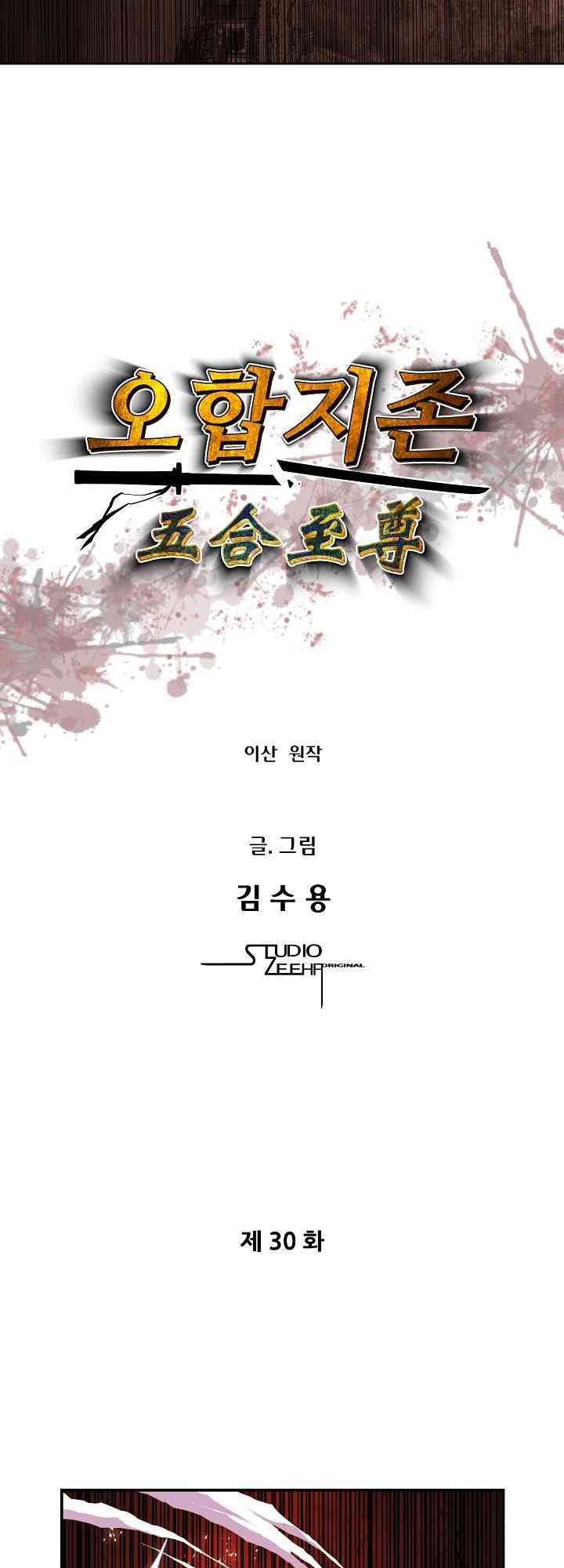 Ngũ Hợp Chí Tôn - Page 6