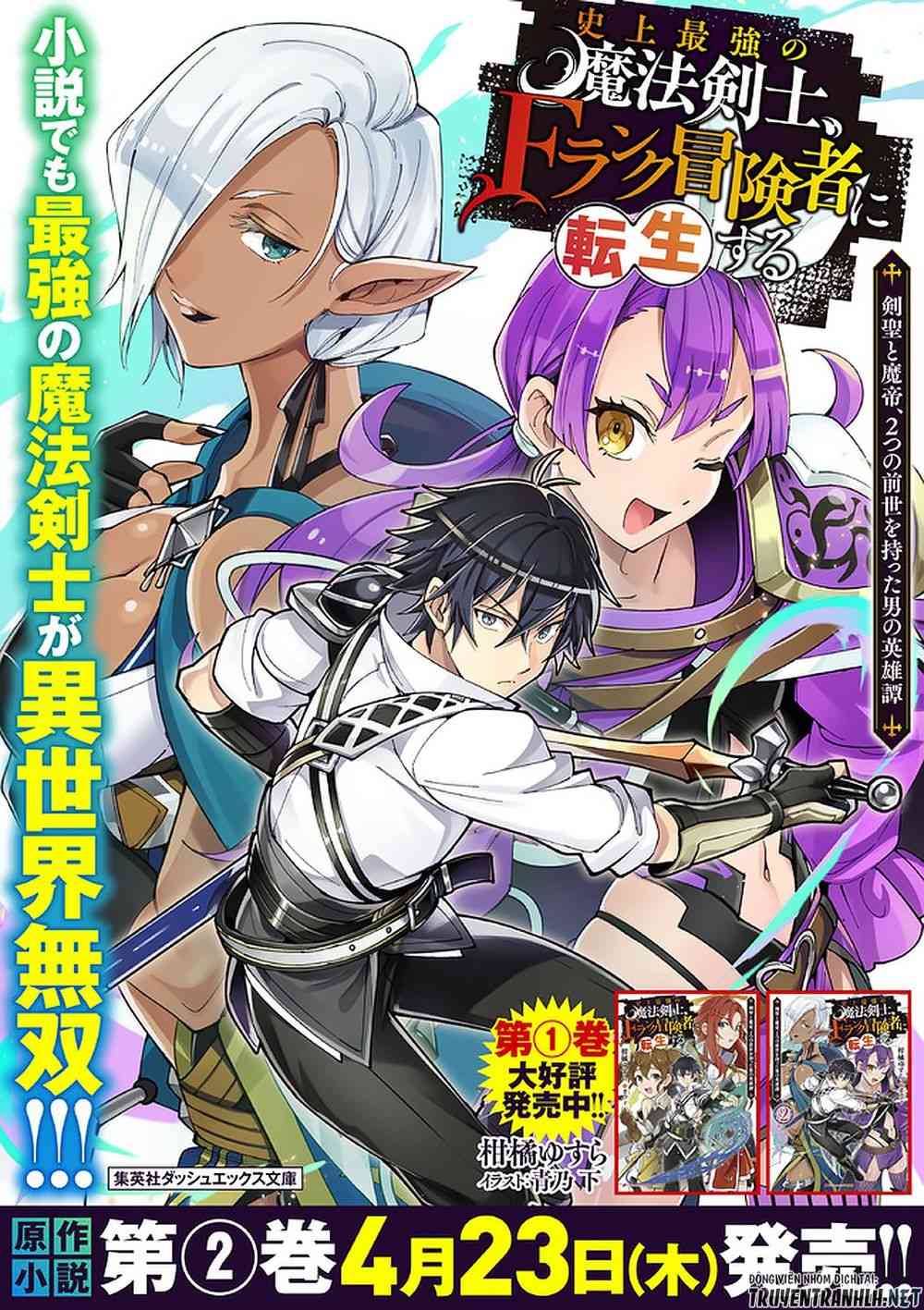 Shijou Saikyou no Mahou Kenshi, F Rank Boukensha ni Tensei Suru ~ Kensei to Matei, 2 Tsu no Zense omotta Otoko no Eiyuutan - Page 6