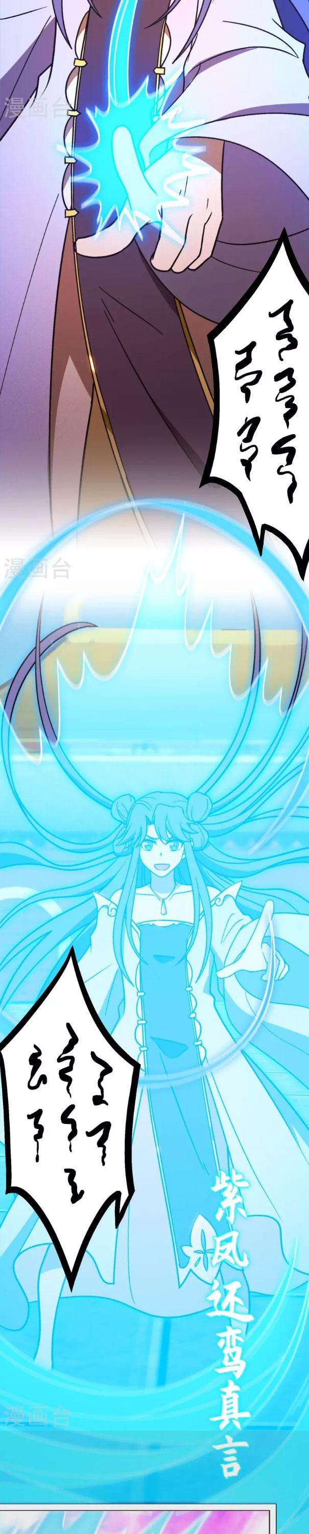 Vạn Cổ Kiếm Thần - Page 12