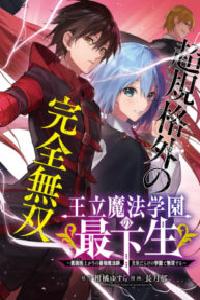 Từ Phù Thủy Mạnh Nhất Khu Ổ Chuột Đến Vô Song Tại Học Viện Pháp Thuật Hoàng Gia