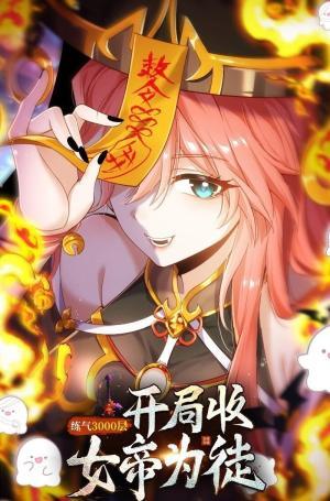 Luyện Khí 3000 Tầng, Mở Đầu Thu Nữ Đế Làm Đồ Đệ