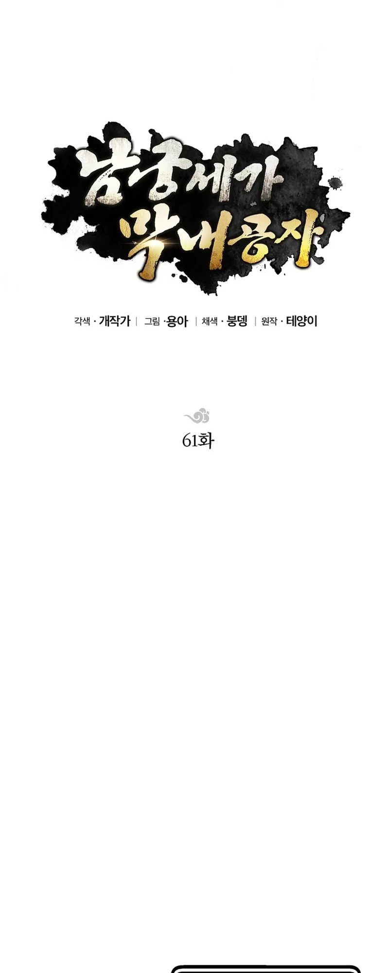 Con Trai Của Gia Tộc Nam Cung Thế Gia - Page 18