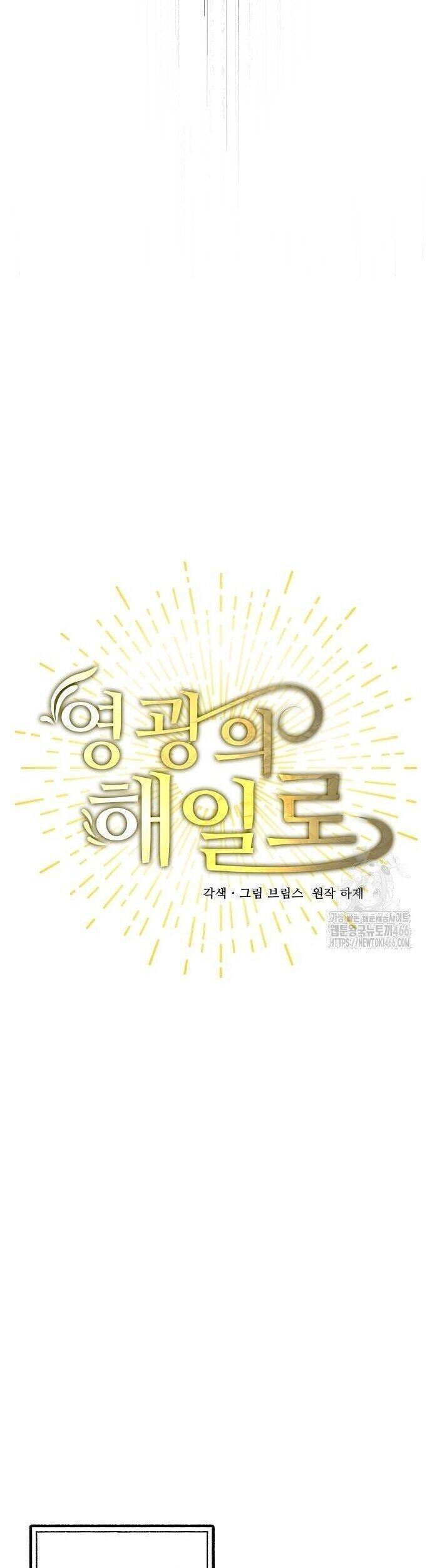 Vinh Quang Vô Tận - Page 21