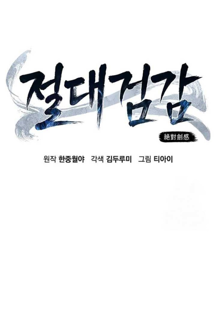 Tuyệt Đối Kiếm Cảm - Page 47