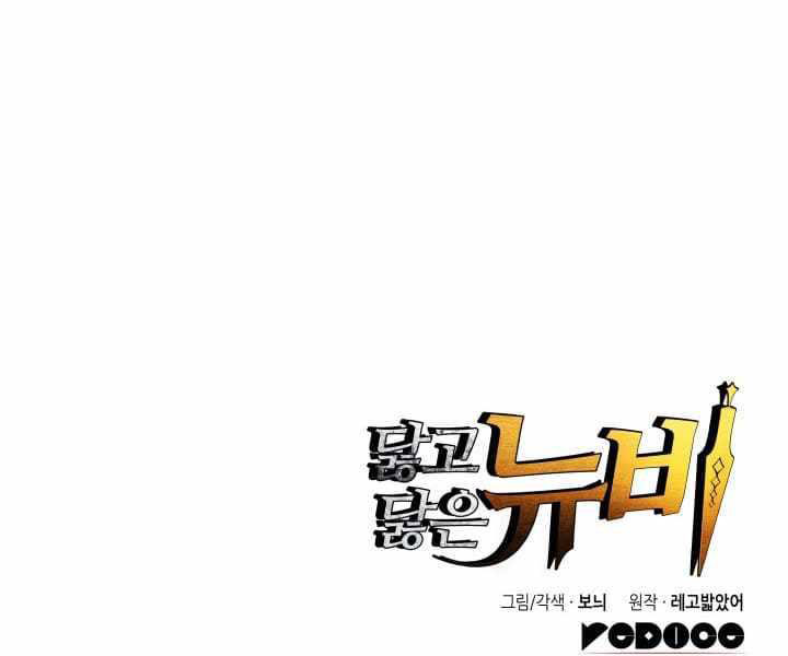 Tôi Là Lính Mới - Page 210