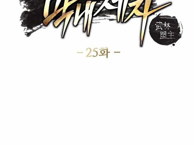 Đệ Tử Của Võ Lâm Minh Chủ - Page 20