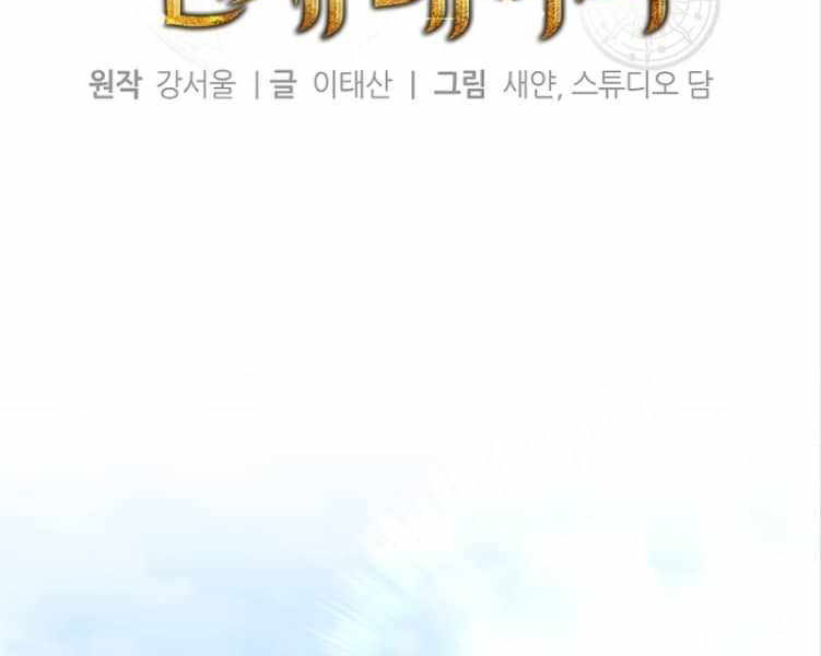 Thuần Thú Sư Thiên Tài - Page 23