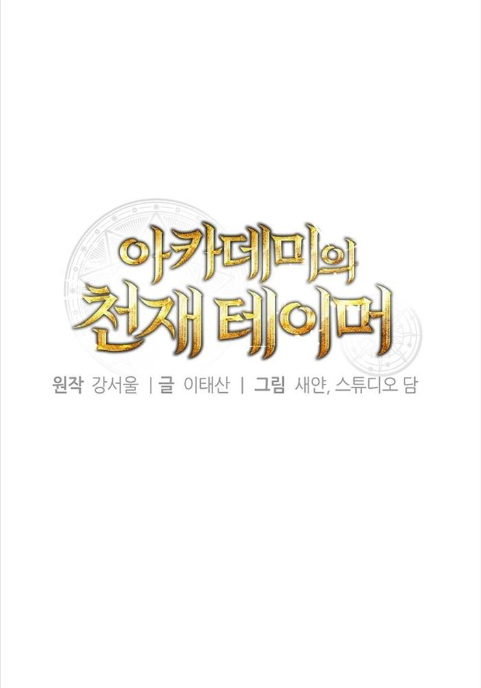 Thuần Thú Sư Thiên Tài - Page 50