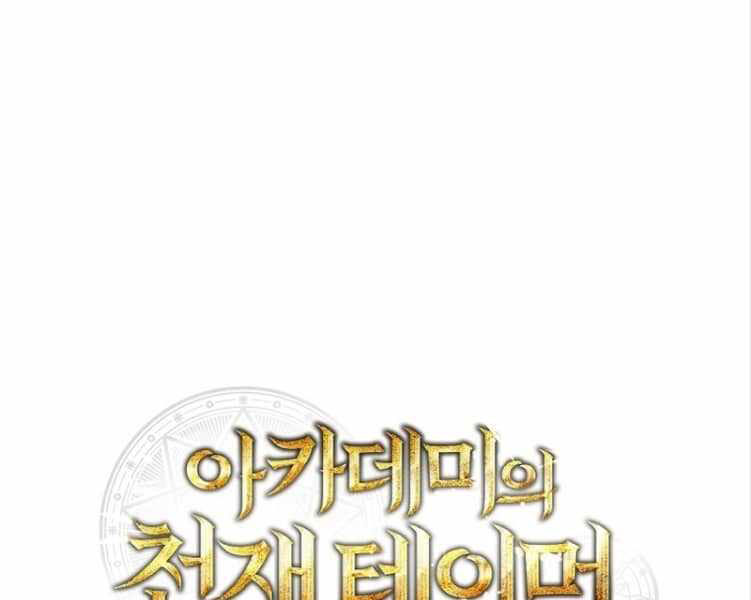 Thuần Thú Sư Thiên Tài - Page 22