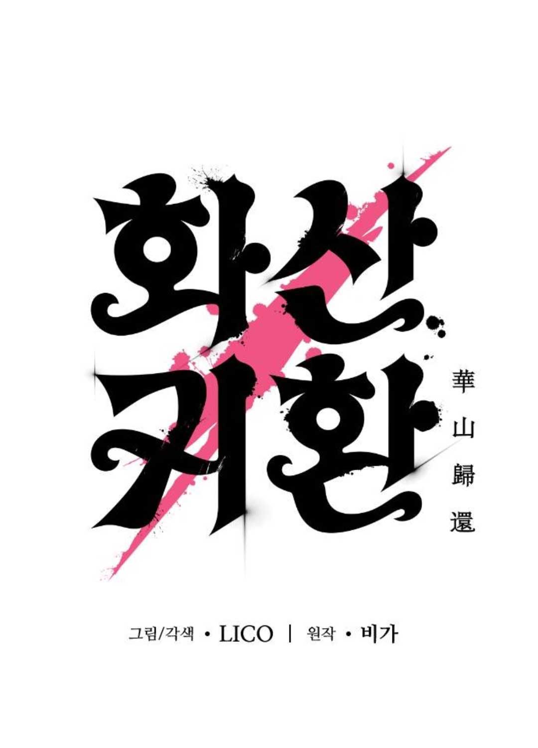 Hoa Sơn Tái Xuất - Page 16