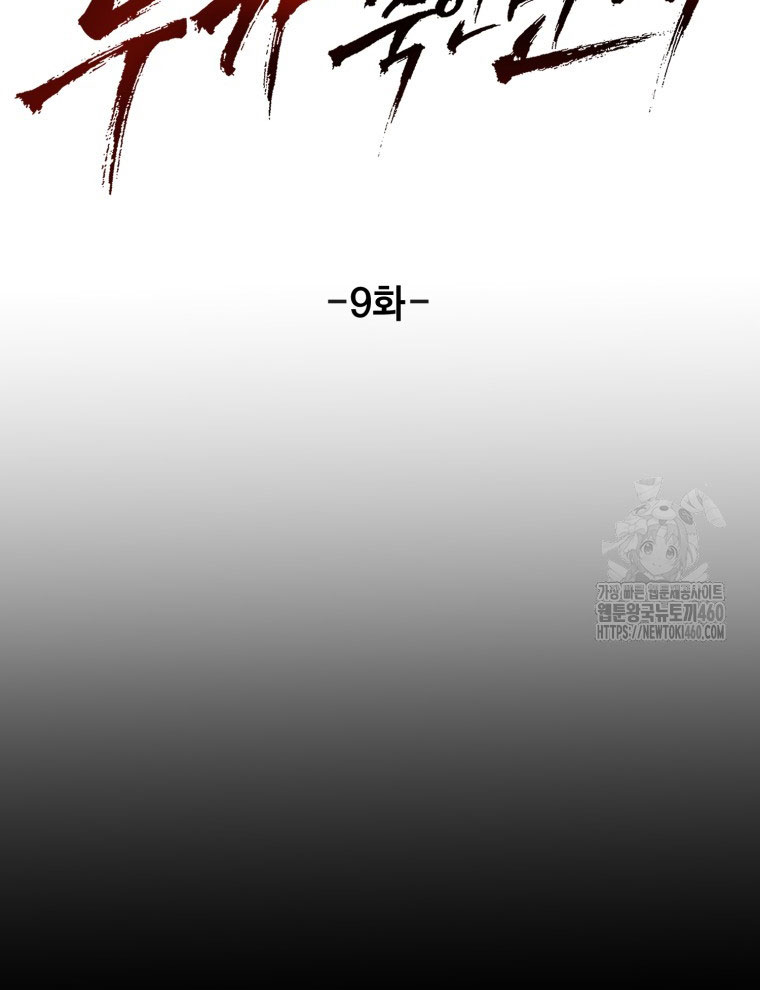 Kẻ Nào Đã Giết Vợ Tôi - Page 118