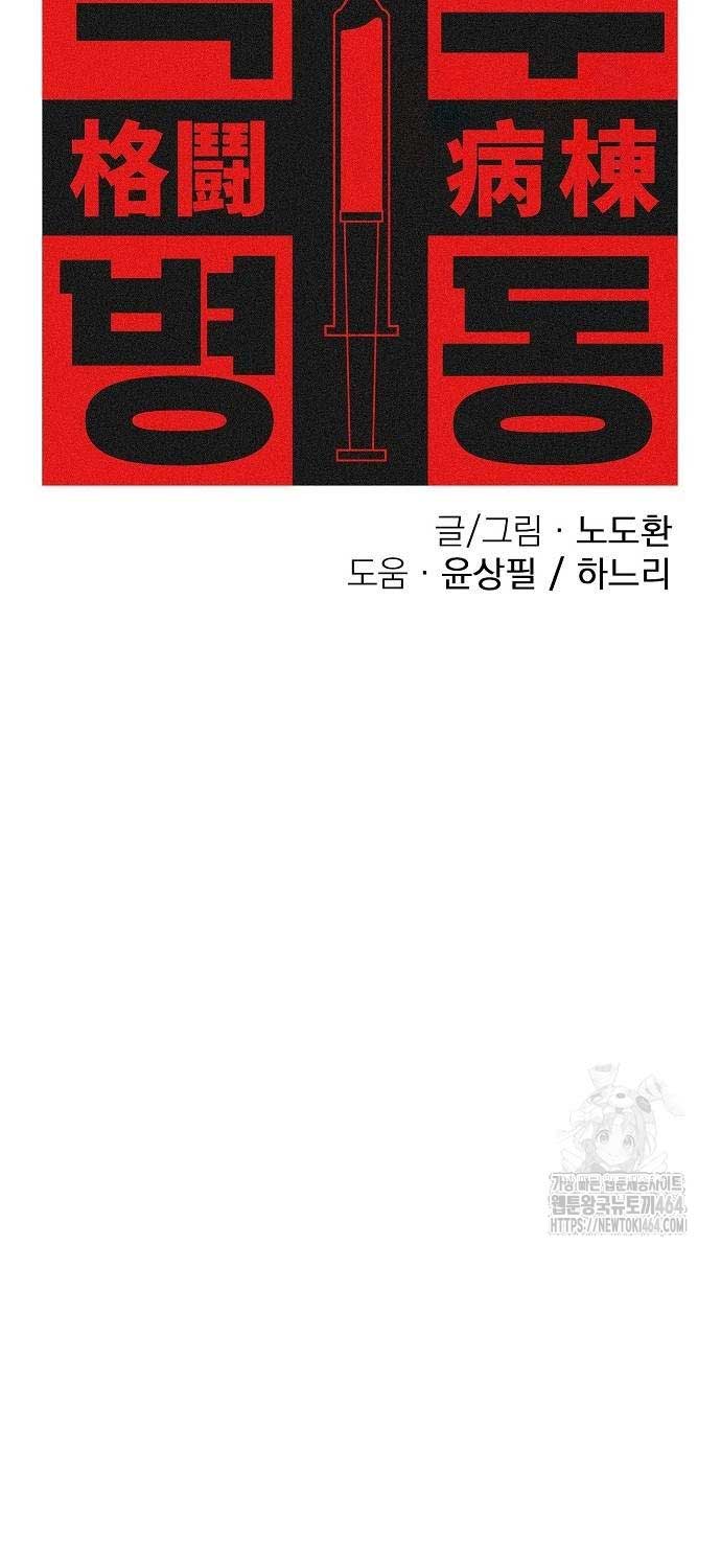 Sàn Đấu Sống Còn - Page 29