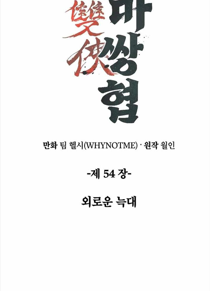 Tư Mã Song Hiệp - Page 38