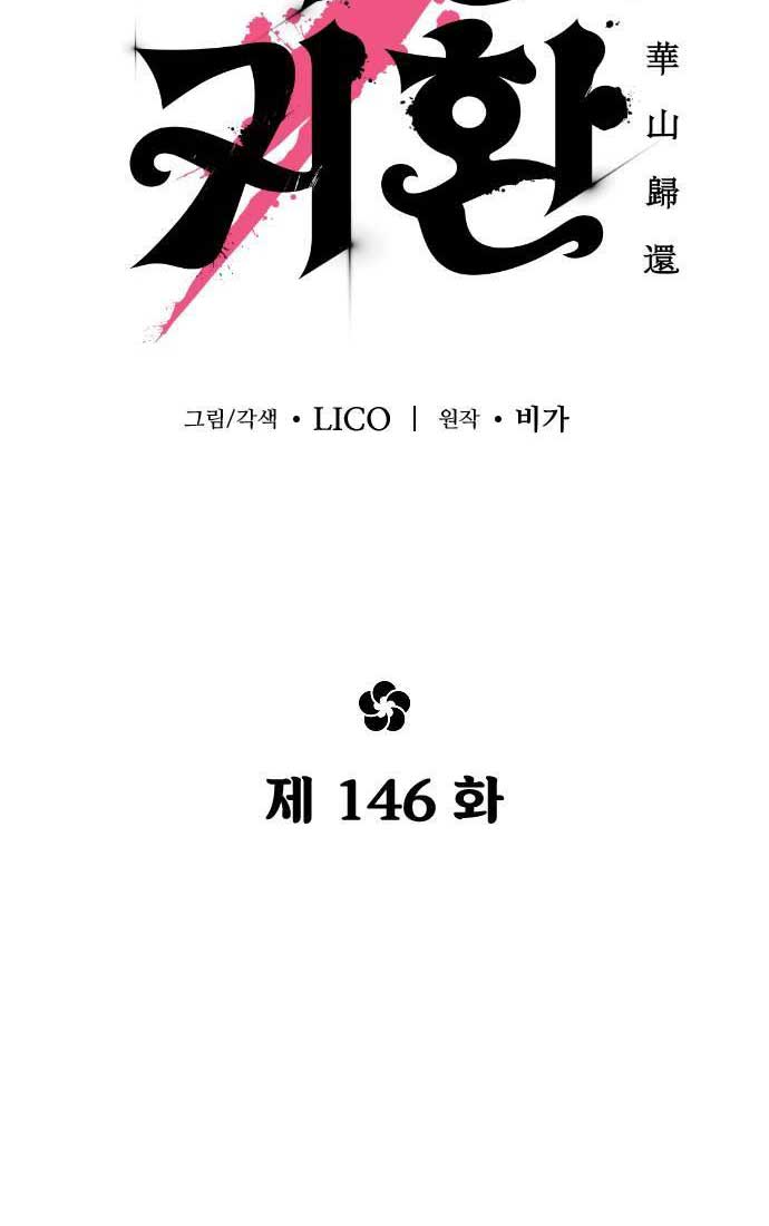 Hoa Sơn Tái Xuất - Page 24