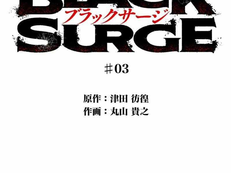 Hắc triều - Page 74