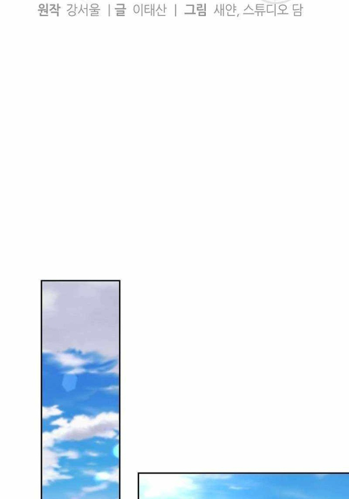 Thuần Thú Sư Thiên Tài - Page 44