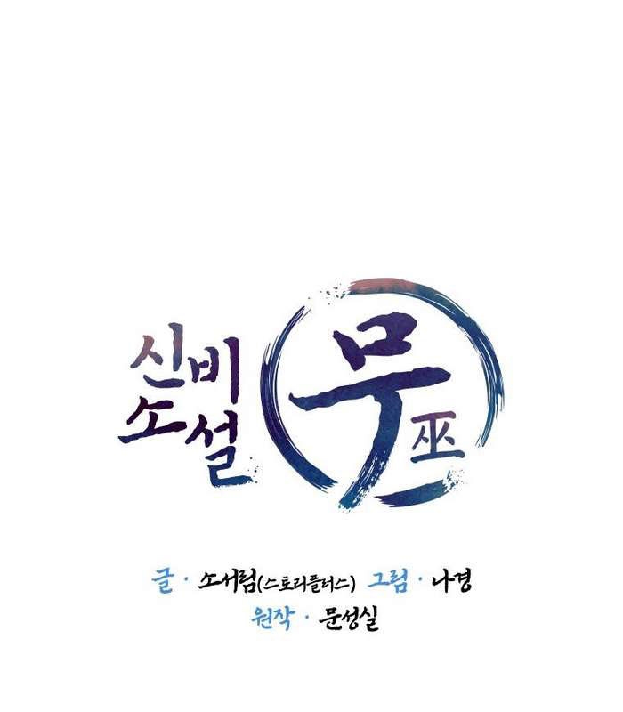 Thần Thoại Mất Tích Và Thiên Tài Phép Thuật - Page 209