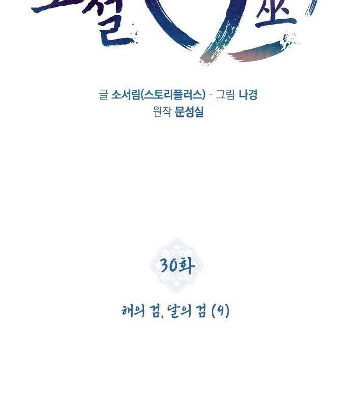 Thần Thoại Mất Tích Và Thiên Tài Phép Thuật - Page 71