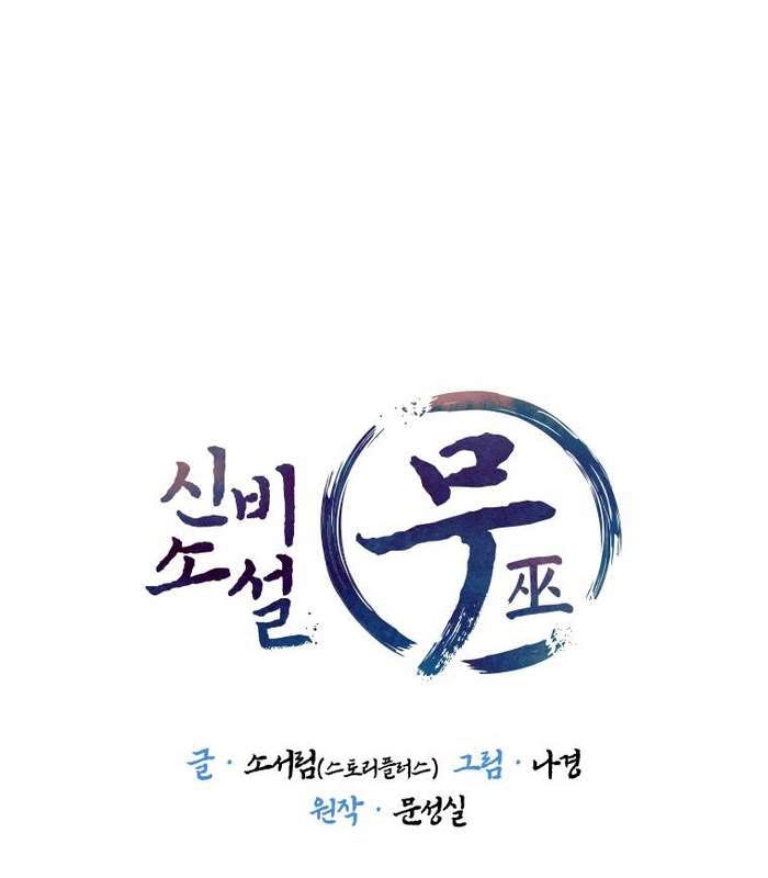 Thần Thoại Mất Tích Và Thiên Tài Phép Thuật - Page 149