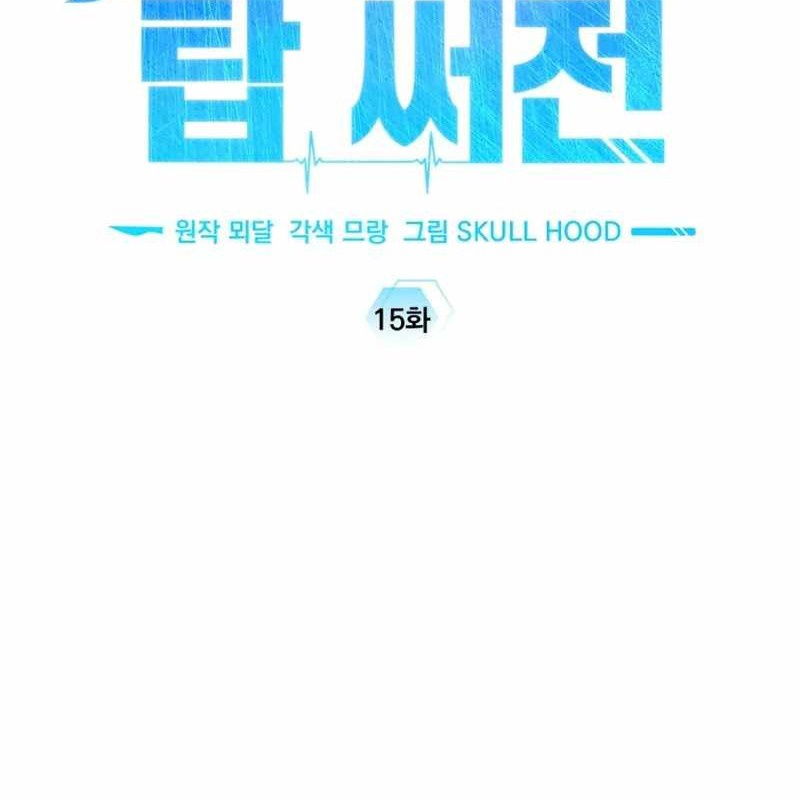 Tuyệt Đỉnh Bác Sĩ - Page 45