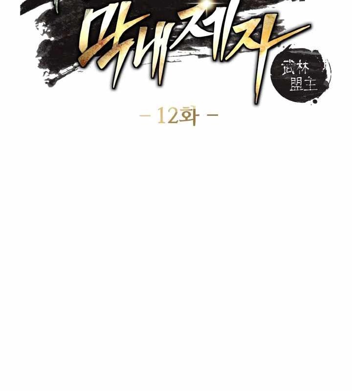 Đệ Tử Của Võ Lâm Minh Chủ - Page 7