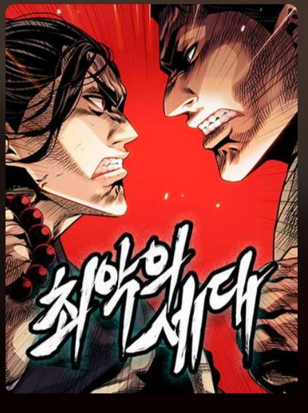 Thế hệ bất hảo