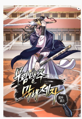 Đệ Tử Của Võ Lâm Minh Chủ