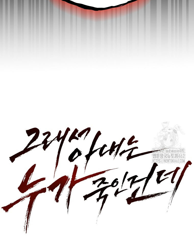 Kẻ Nào Đã Giết Vợ Tôi - Page 147