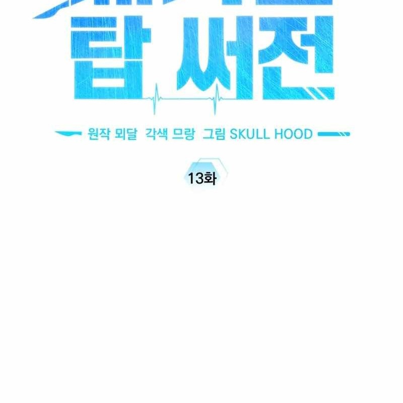 Tuyệt Đỉnh Bác Sĩ - Page 20