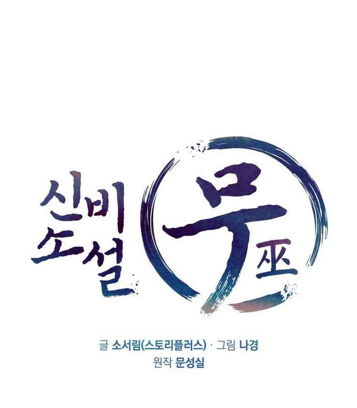 Thần Thoại Mất Tích Và Thiên Tài Phép Thuật - Page 89