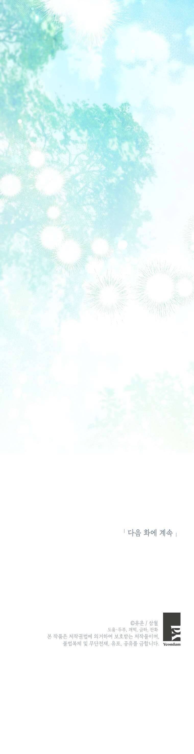 Thực Ra Tôi Mới Là Thật - Page 47