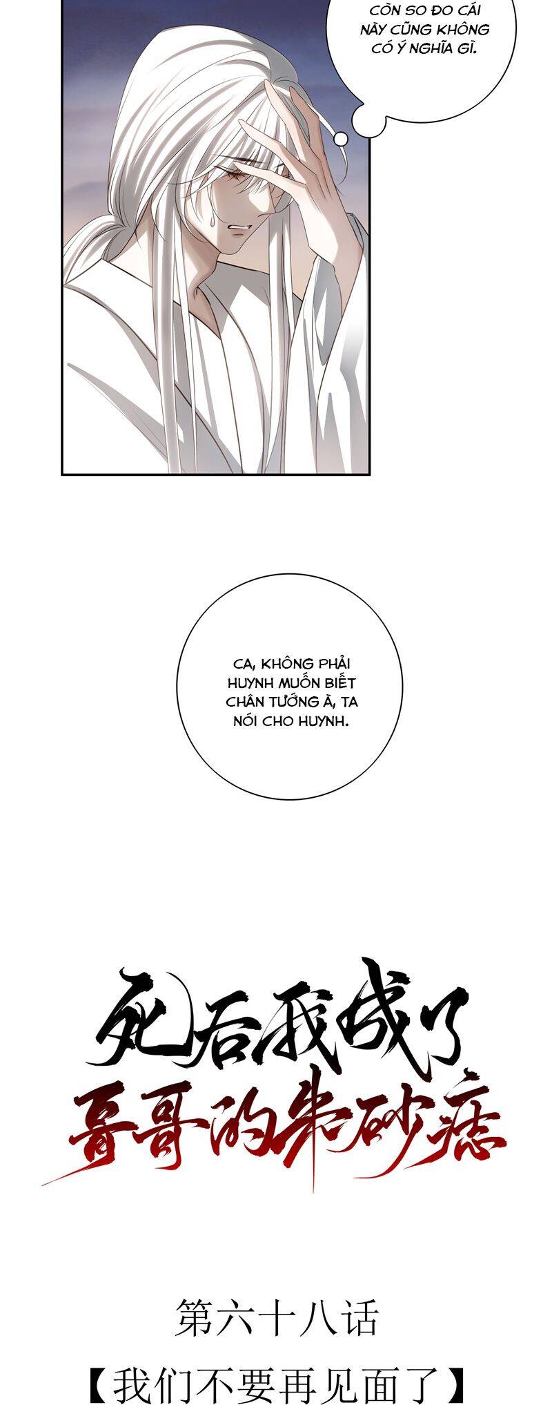 Sau Khi Chết Ta Trở Thành Nốt Chu Sa Của Ca Ca - Page 11