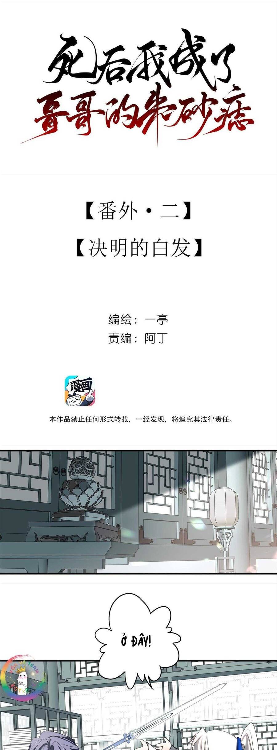 Sau Khi Chết Ta Trở Thành Nốt Chu Sa Của Ca Ca - Page 7