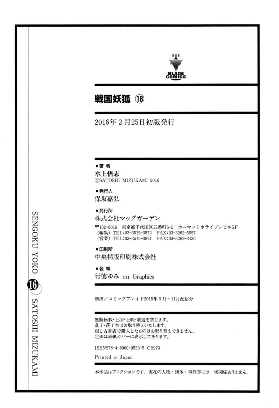 Sengoku Youko - Page 32