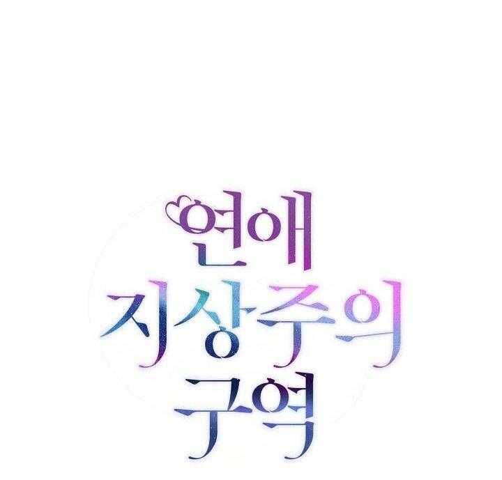 Khu Vực Chủ Nghĩa Tình Yêu - Page 14