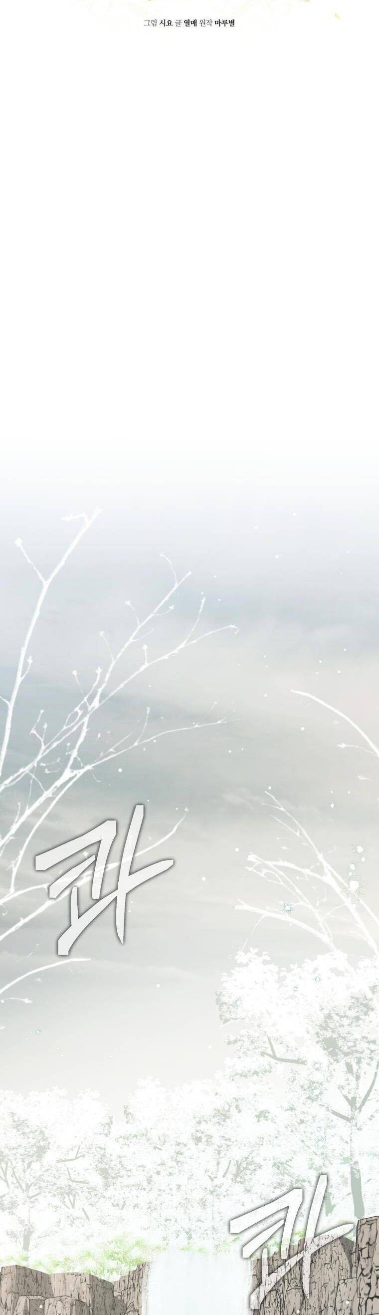 Trở Thành Cô Cháu Gái Bị Khinh Miệt Của Gia Tộc Võ Lâm - Page 38