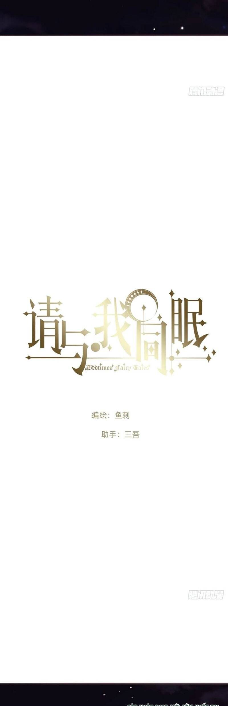 Thỉnh Cùng Ta Đồng Miên-Xin Hãy Ngủ Cùng Ta - Page 8