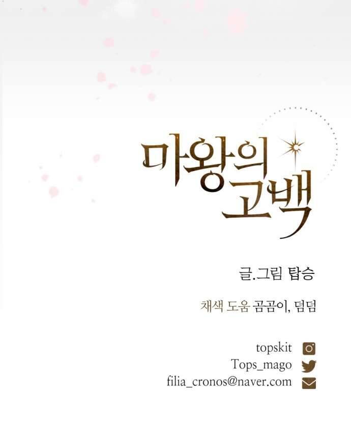 Lời Thú Nhận Của Chúa Tể Bóng Tối - Page 89