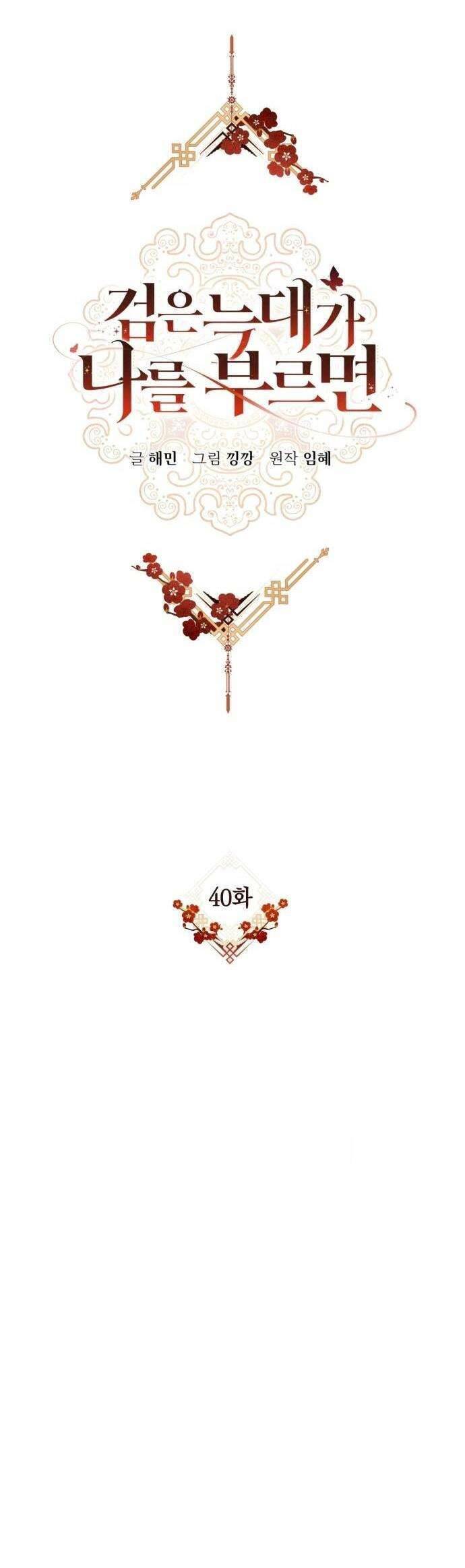 Khi Hắc Lang Gọi Tên Tôi - Page 24