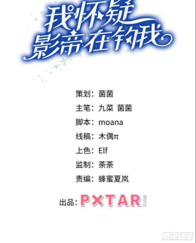 Tôi Hoài Nghi Ảnh Đế Đang Theo Đuổi Tôi - Page 4