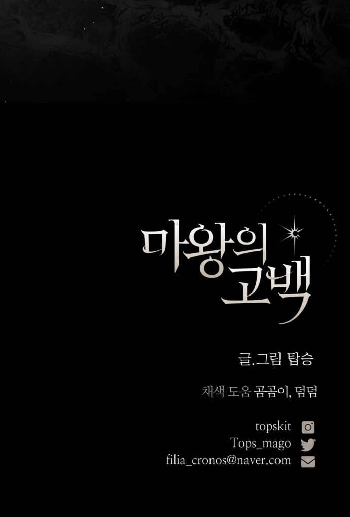 Lời Thú Nhận Của Chúa Tể Bóng Tối - Page 75