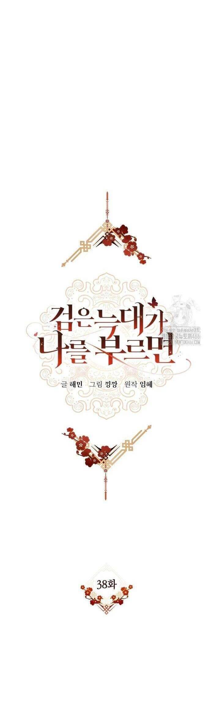 Khi Hắc Lang Gọi Tên Tôi - Page 27