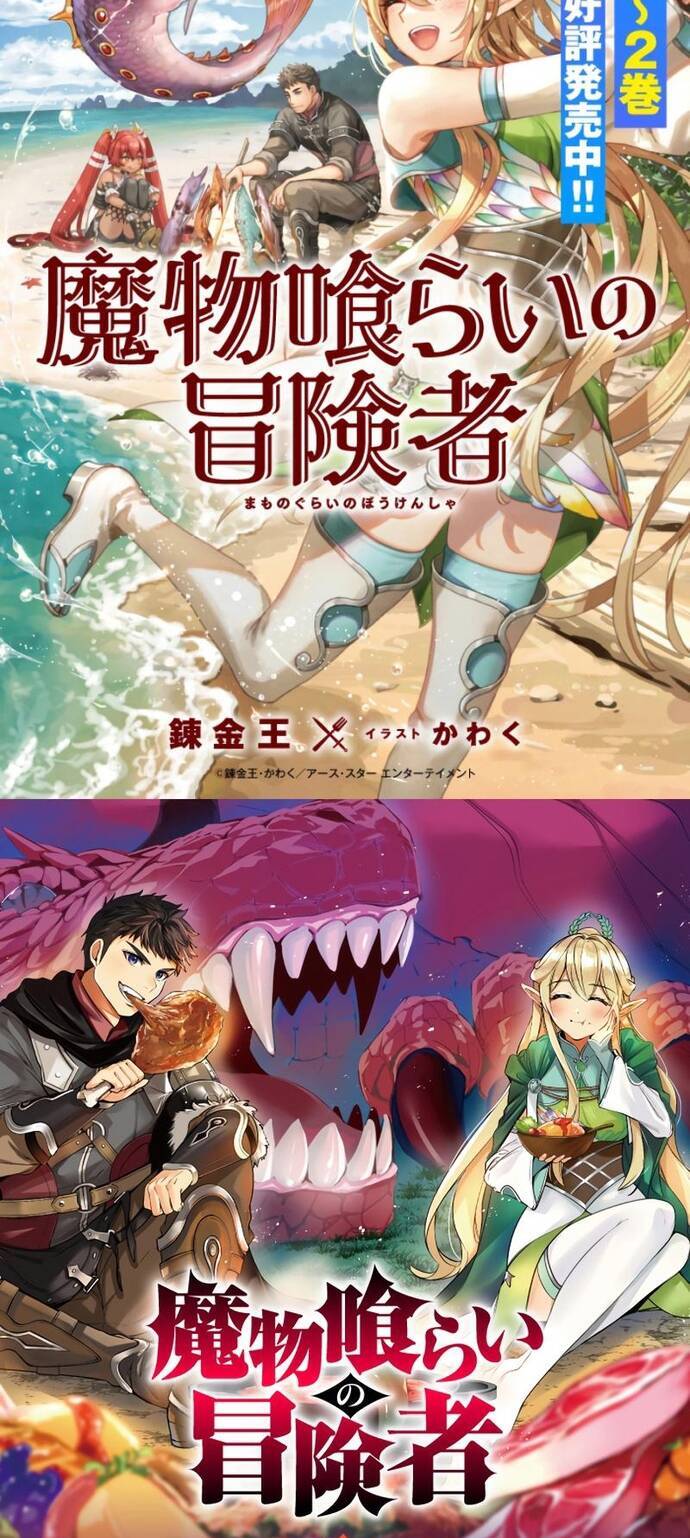 Thực Quỷ Mạo Hiểm Giả - Page 16