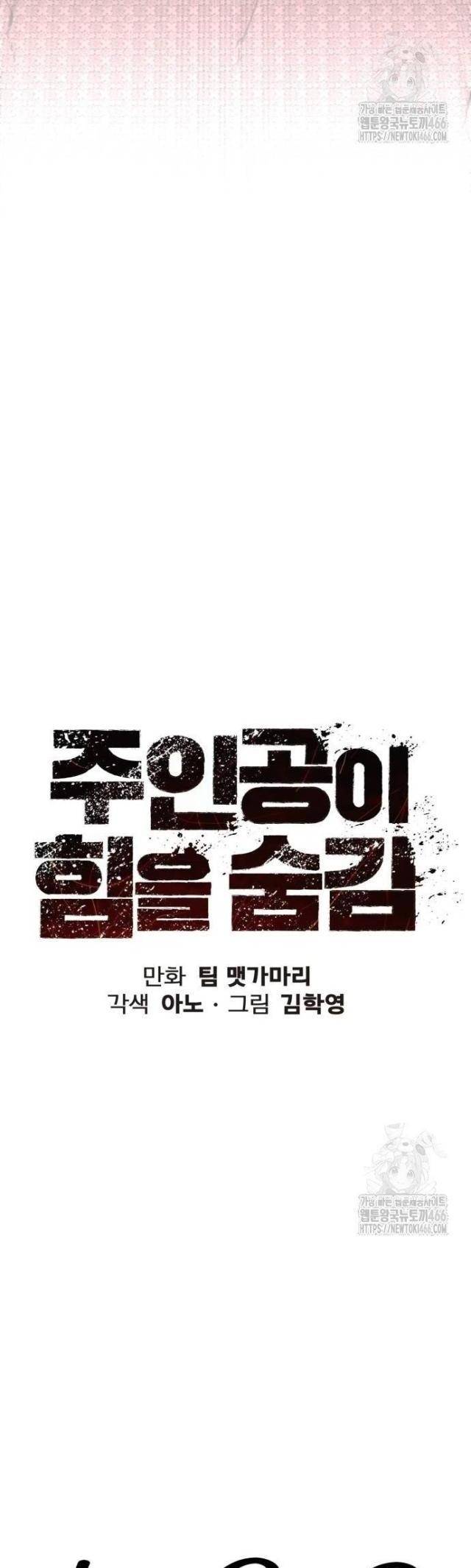 Nhân Vật Chính Ẩn Giấu Sức Mạnh - Page 12