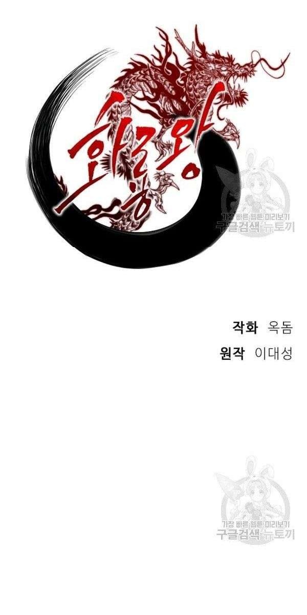 Họa Long Vương - Page 31