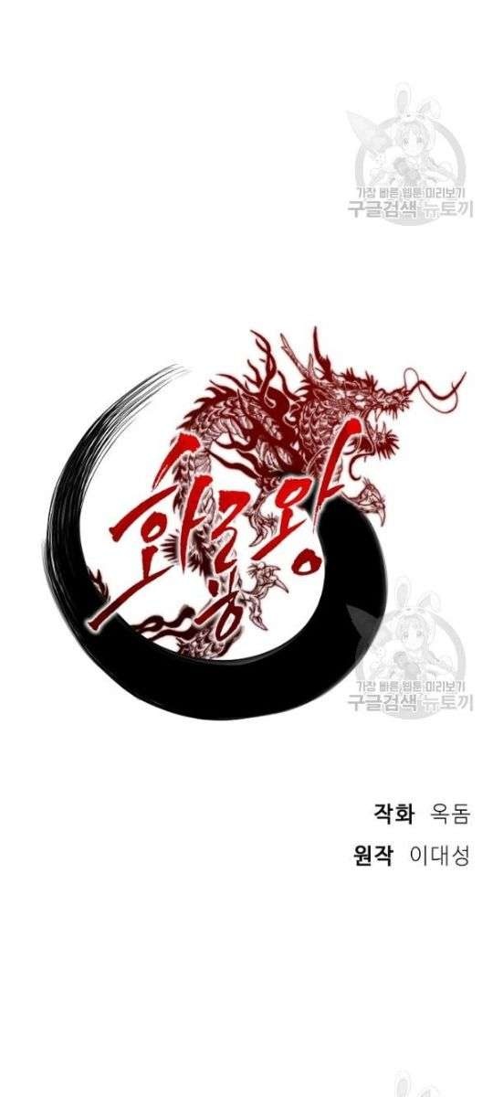 Họa Long Vương - Page 19