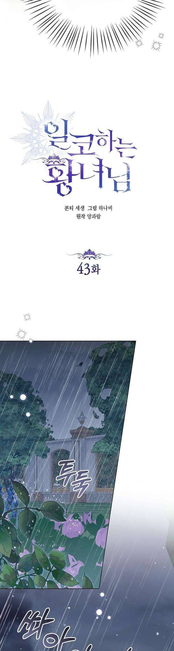 Công Chúa Nhân Danh Fan Cứng - Page 13